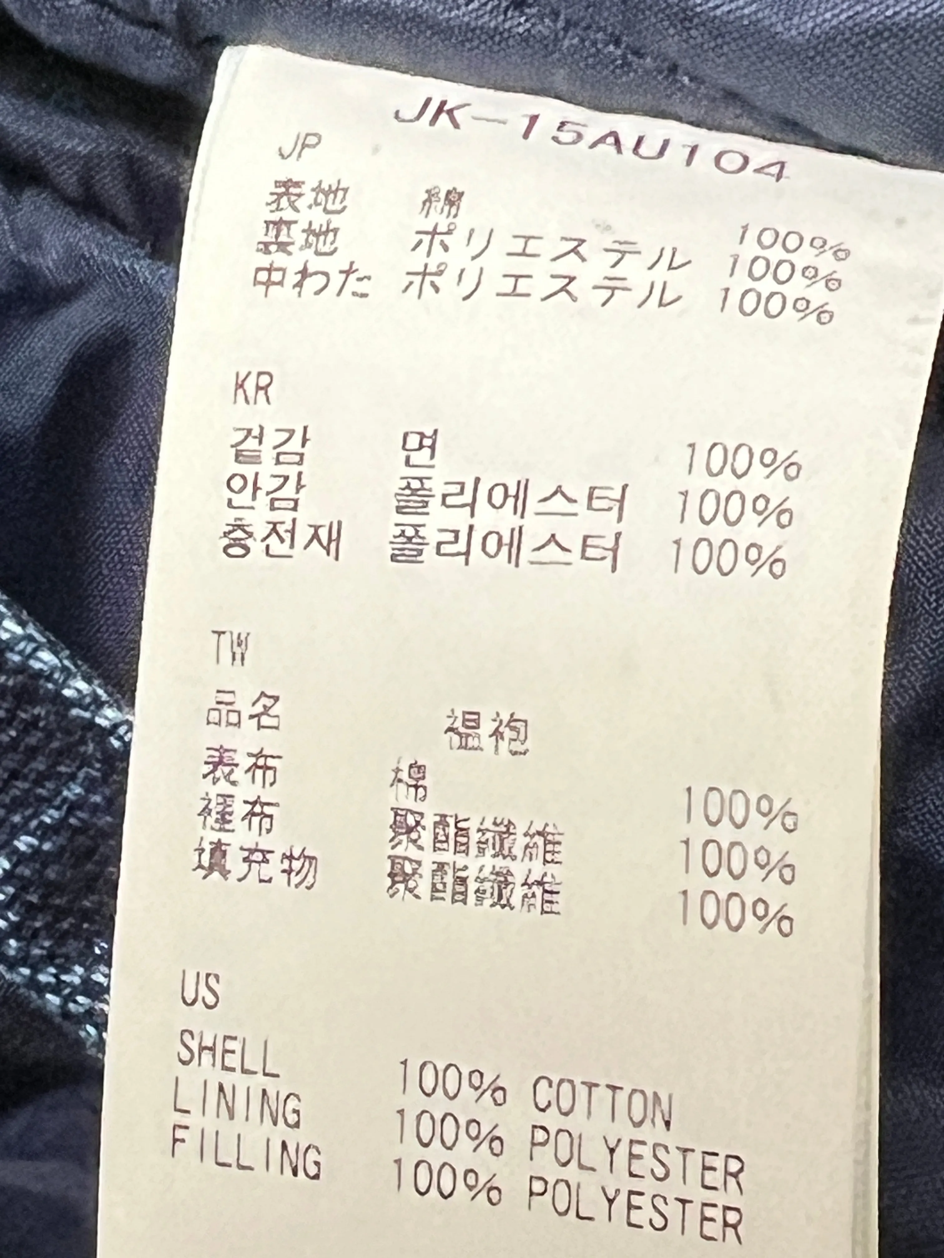 Denim Thinsulate Dotera Jacket